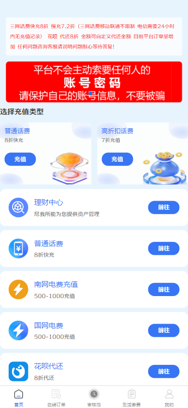 三方支付/生活缴费/电话费/油卡燃气/等充值业务类源码附带承兑系统-123456源码